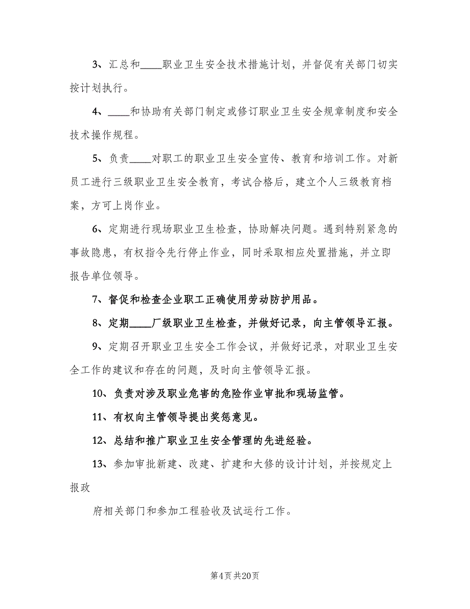 企业安全生产制度制度牌范文（5篇）_第4页