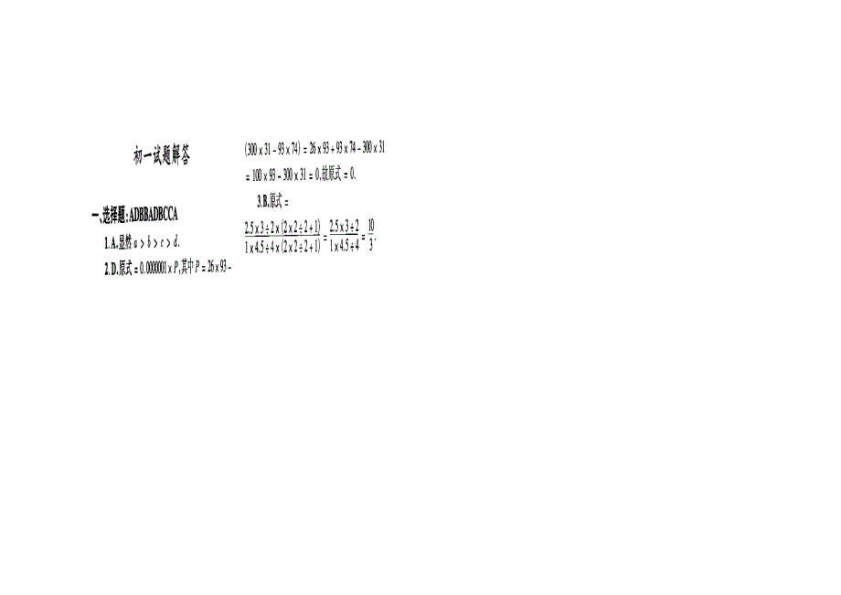 初一数学试题A含详细答案.doc_第3页