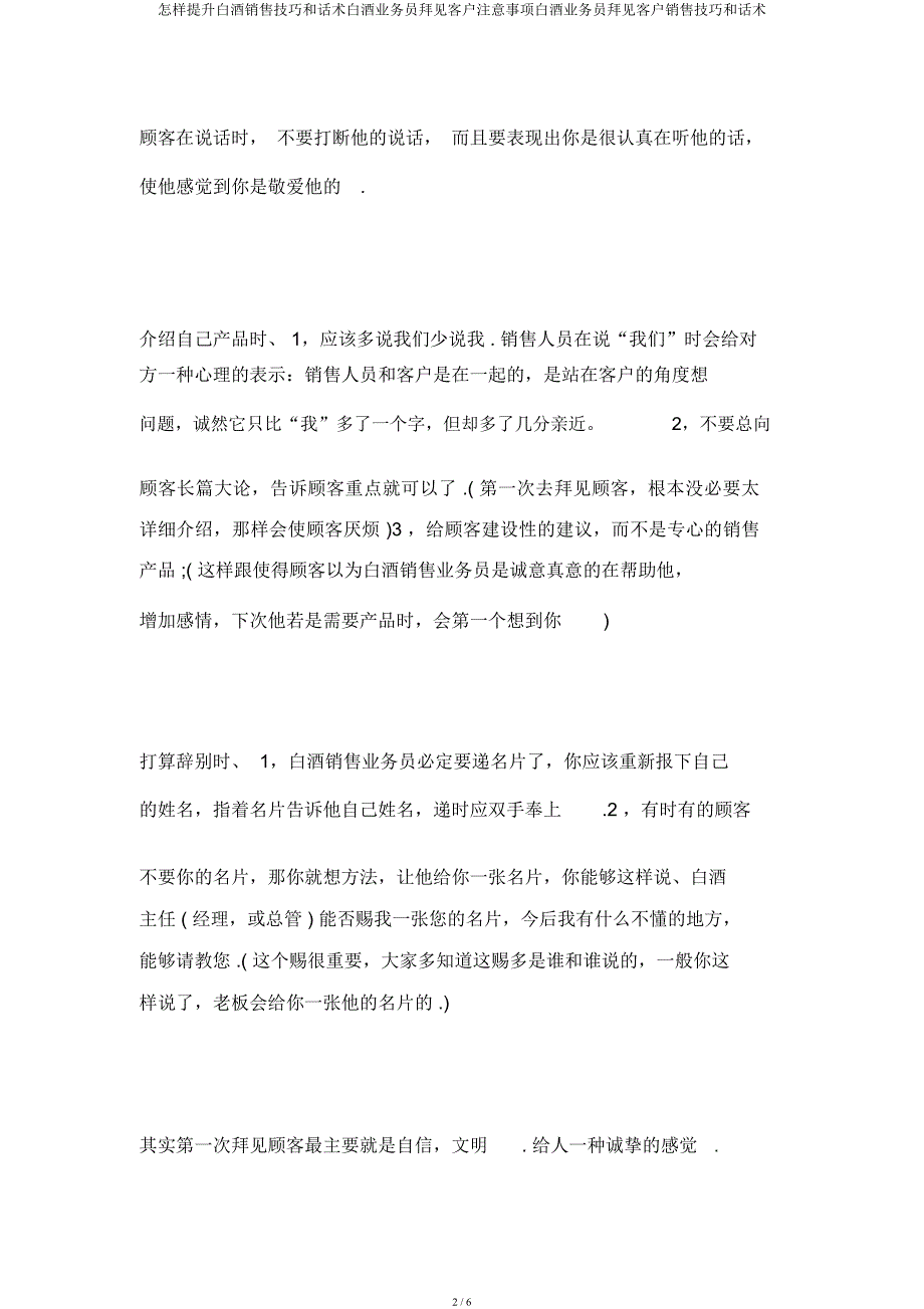 如何提高白酒销售技巧和话术白酒业务员拜访客户注意事项白酒业务员拜访客户销售技巧和话术.docx_第2页