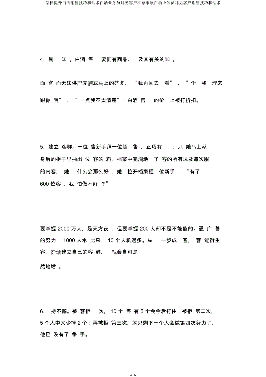 如何提高白酒销售技巧和话术白酒业务员拜访客户注意事项白酒业务员拜访客户销售技巧和话术.docx_第4页