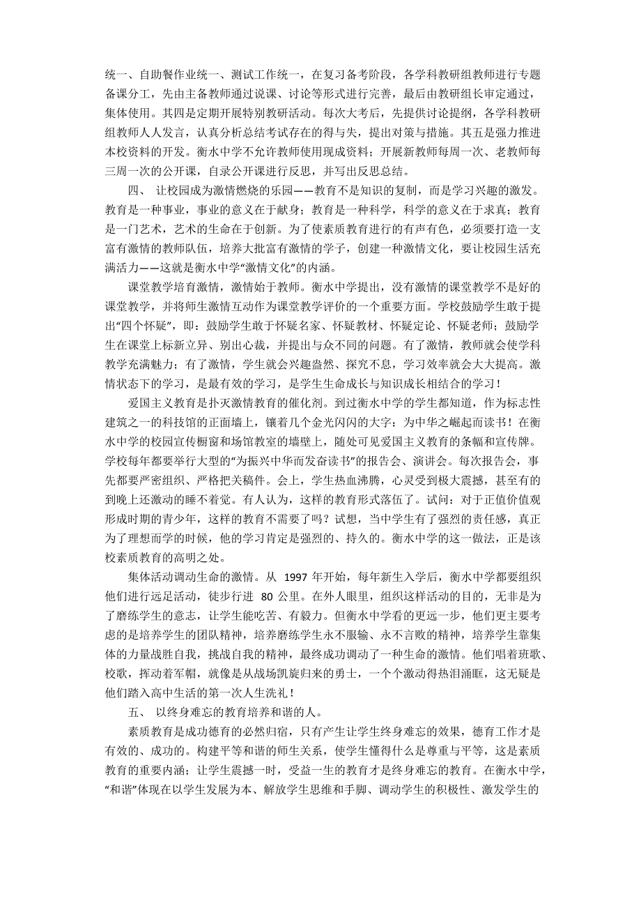 赴衡水中学考察心得办学理念及实践引发的战斗力_第3页