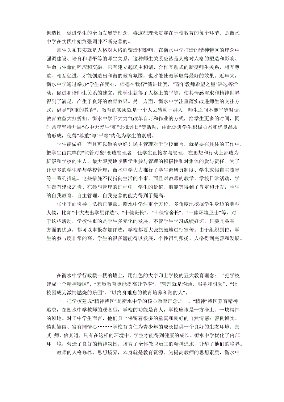 赴衡水中学考察心得办学理念及实践引发的战斗力_第4页