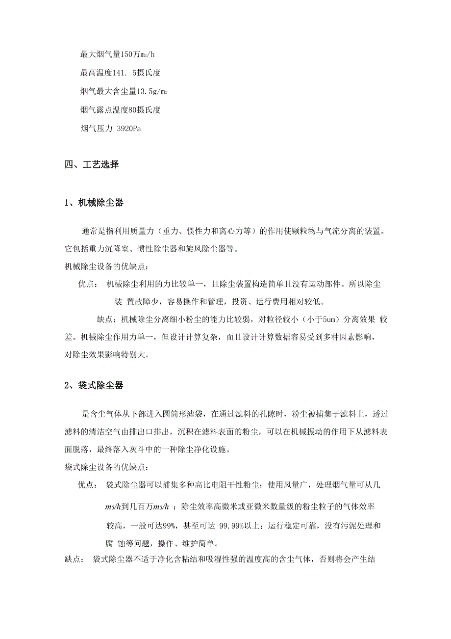 燃煤电厂煤粉炉电除尘器的选型课程设计教材_第4页