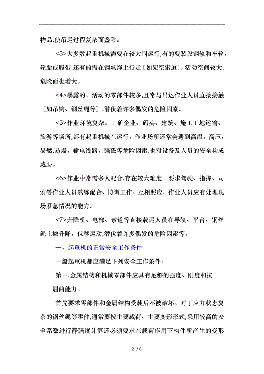 起重机械基本知识_第2页