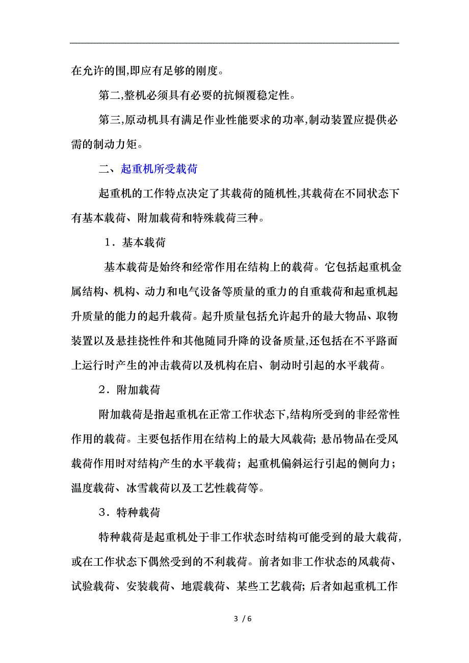 起重机械基本知识_第3页