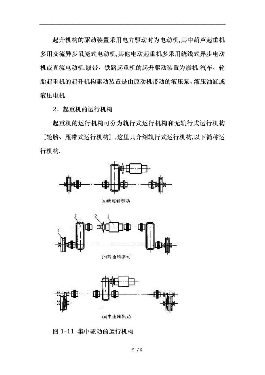 起重机械基本知识_第5页