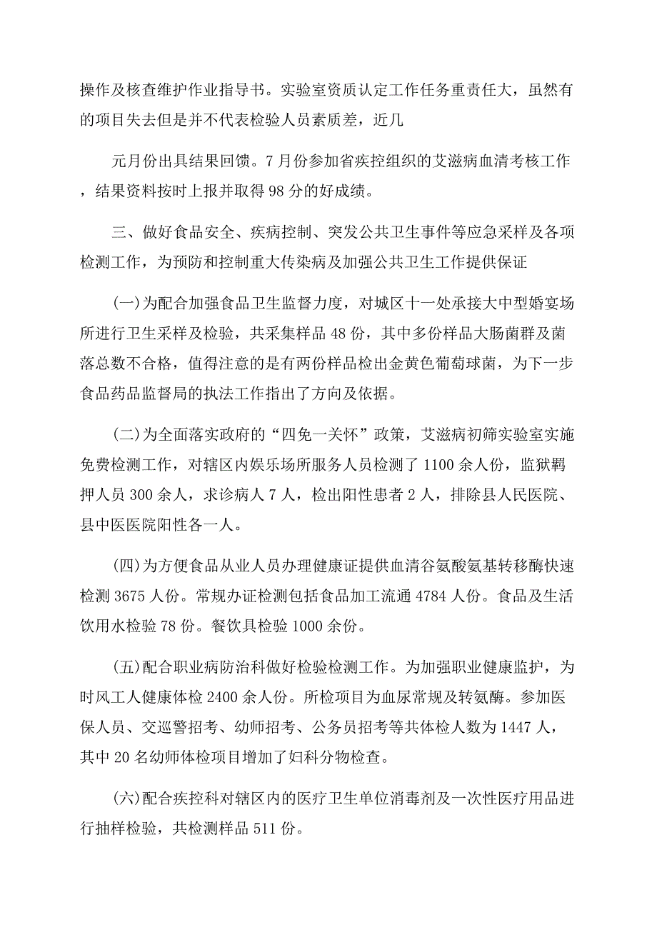 医学检验副高申报工作总结.docx_第2页