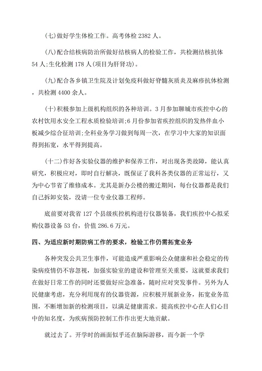 医学检验副高申报工作总结.docx_第3页