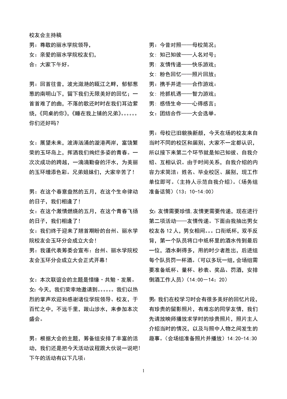 校友会主持稿.doc_第1页