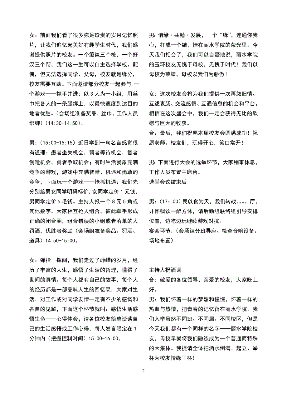 校友会主持稿.doc_第2页