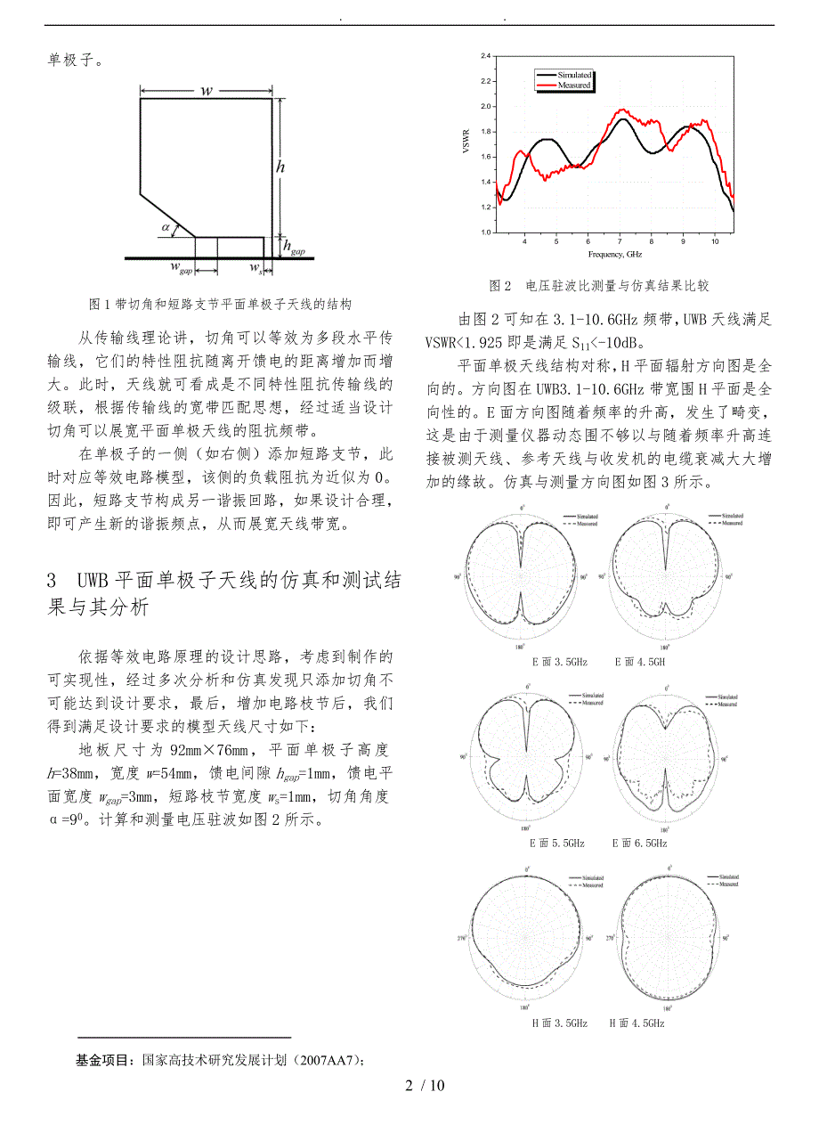 超宽带平面单极子天线的分析和设计说明_第2页