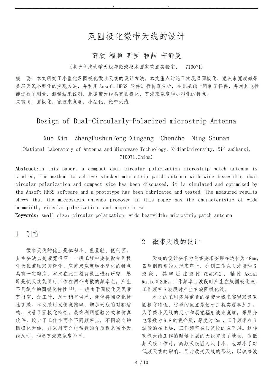 超宽带平面单极子天线的分析和设计说明_第4页