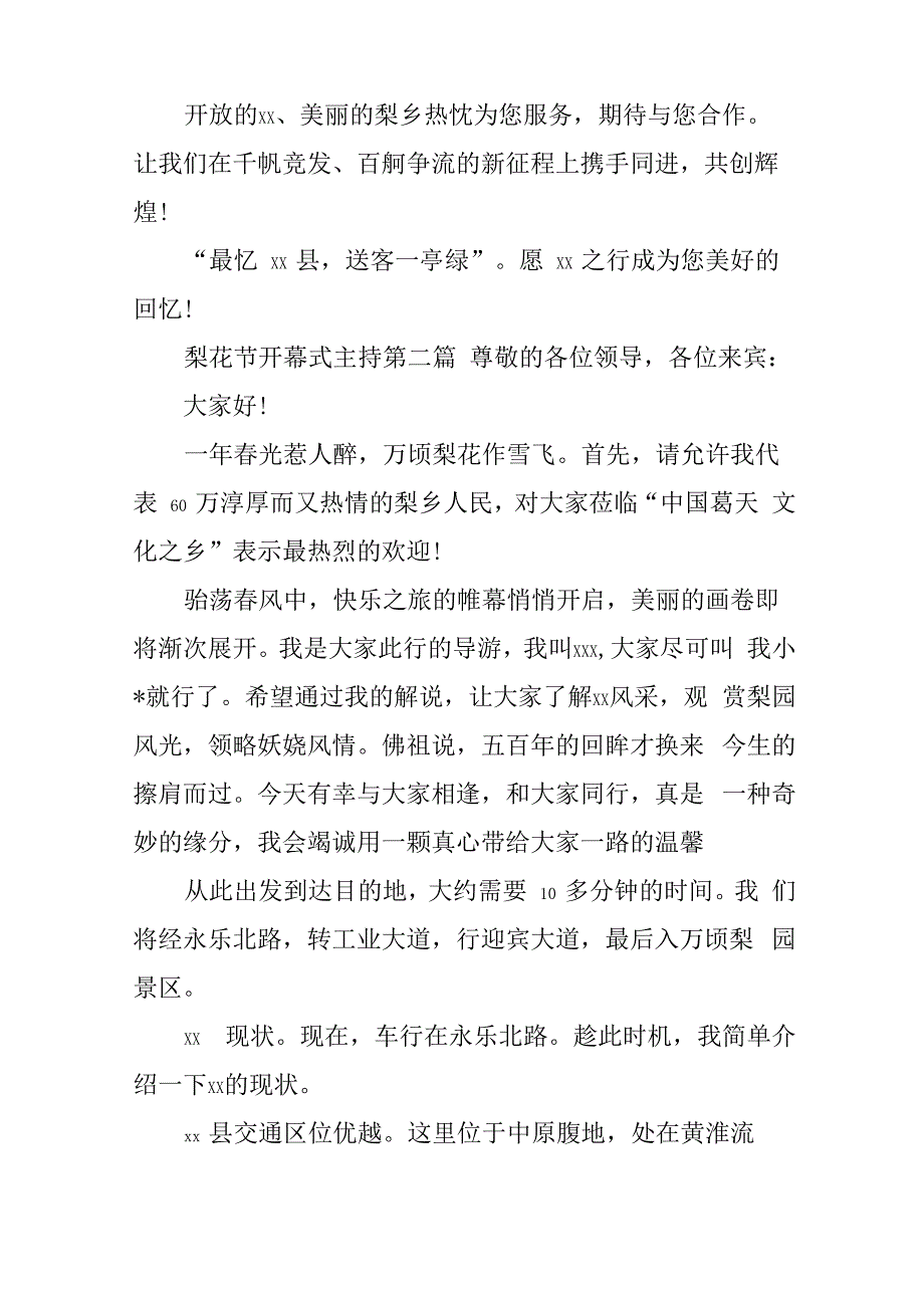 梨花节开幕式主持词_第2页