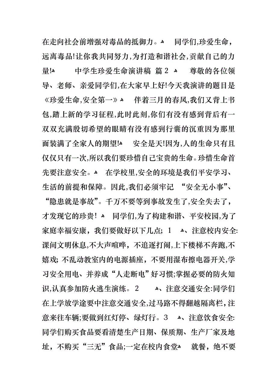 中学生珍爱生命演讲稿范文合集六篇_第3页