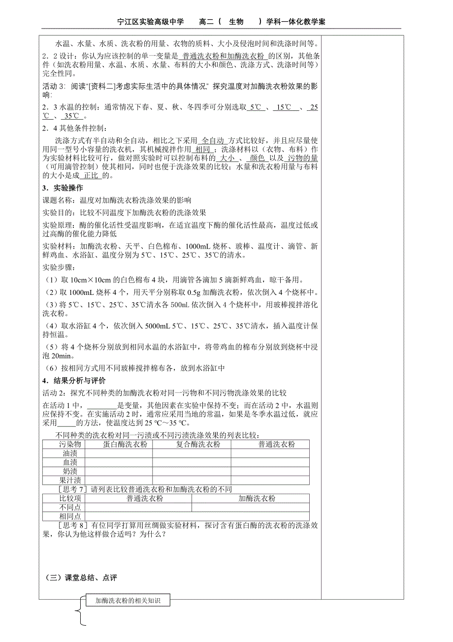 4.2探讨加酶洗衣粉的洗涤效果教案.doc_第2页