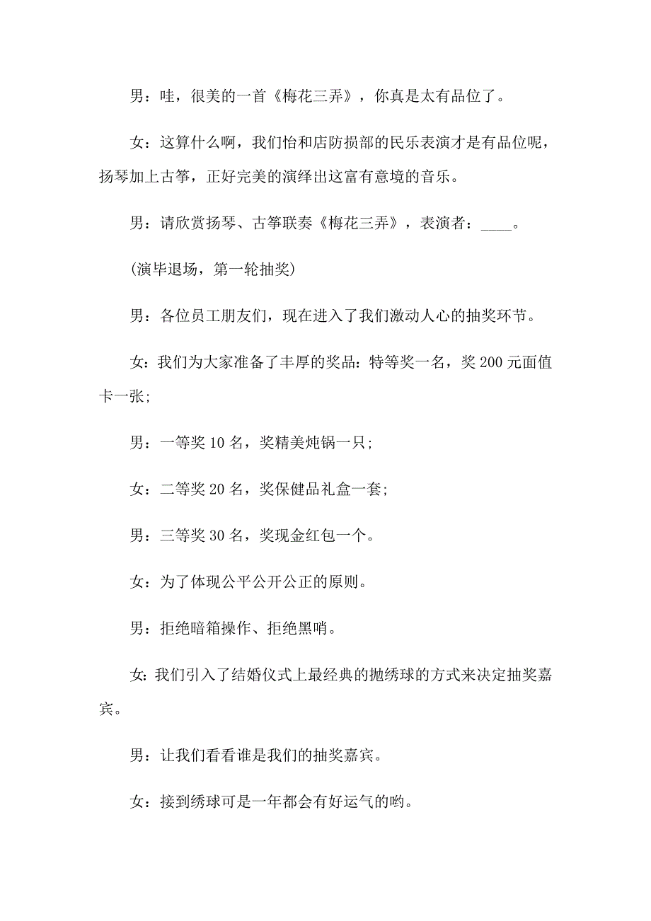 2023年晚主持词模板合集六篇_第4页