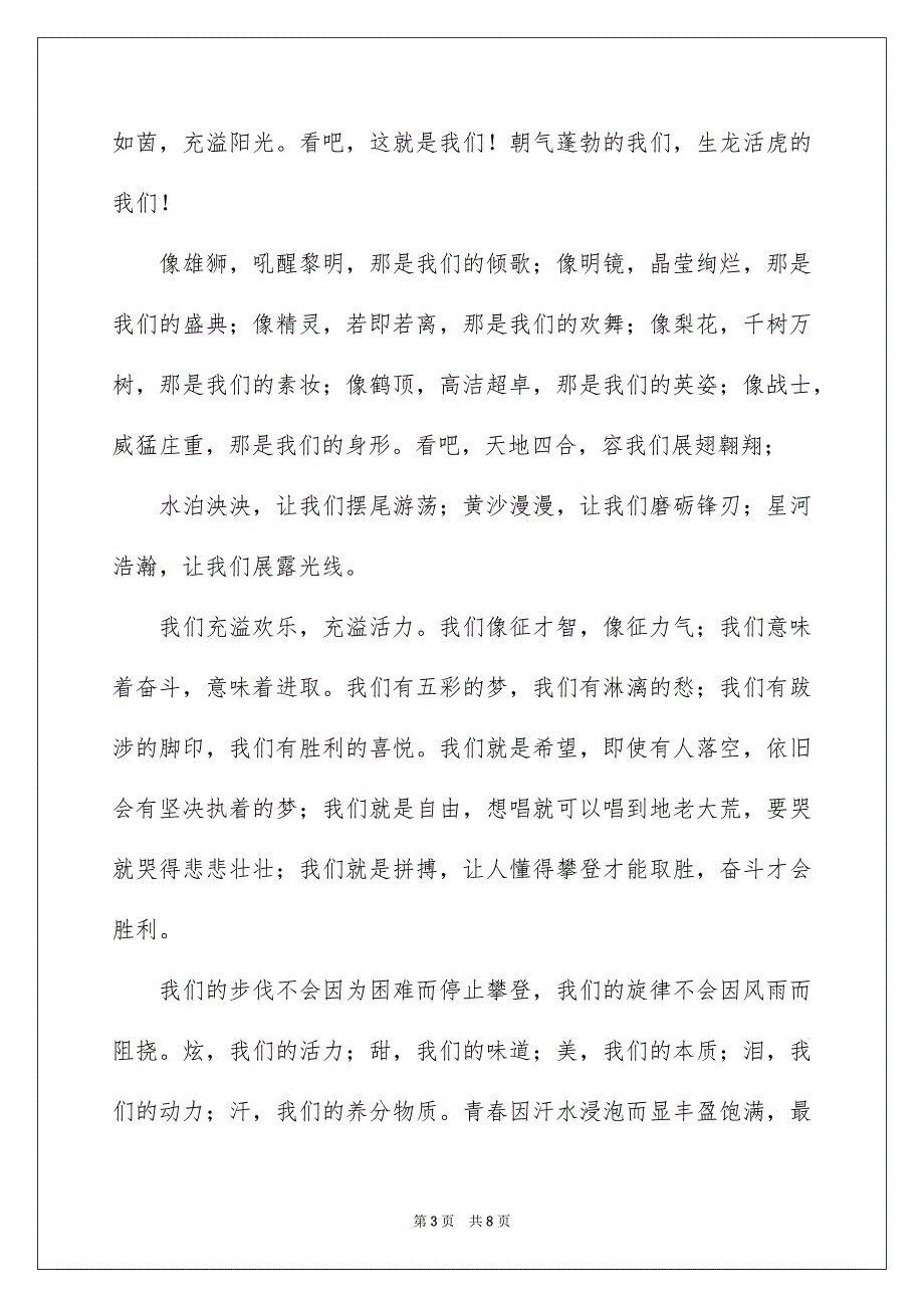 有关中学青春的作文汇总四篇_第3页