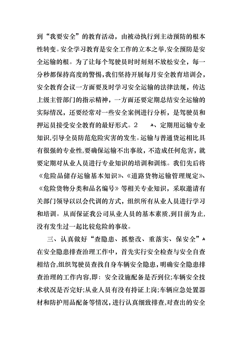 个人述职报告合集九篇2_第3页