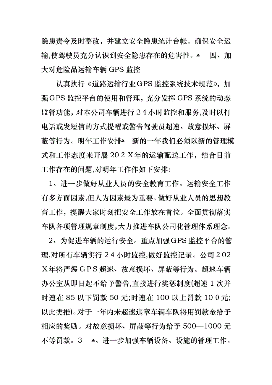 个人述职报告合集九篇2_第4页