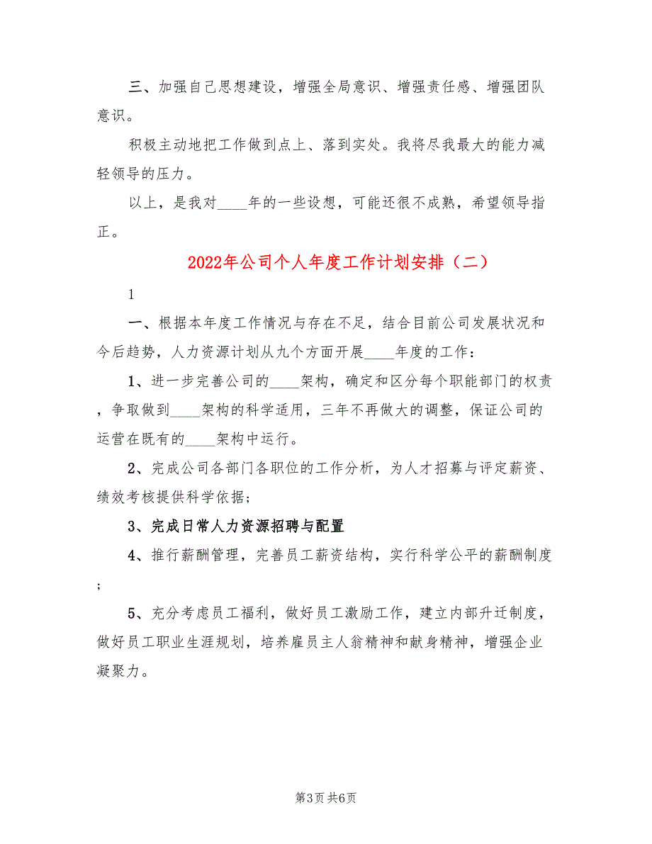 2022年公司个人年度工作计划安排_第3页