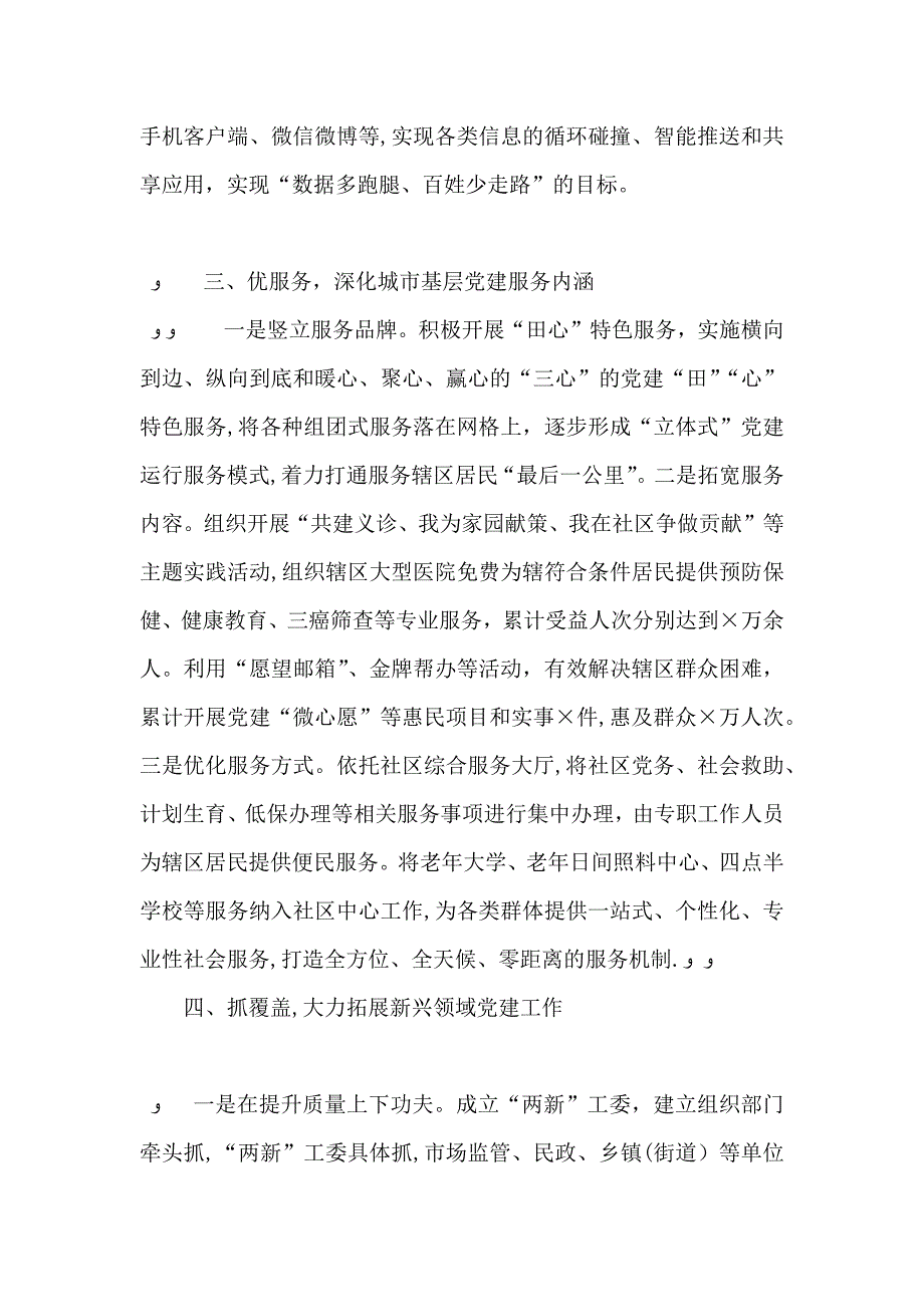 强核心打平台优服务抓覆盖努力构建城市基层建工作新格局_第3页