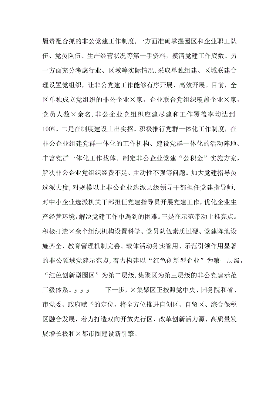 强核心打平台优服务抓覆盖努力构建城市基层建工作新格局_第4页