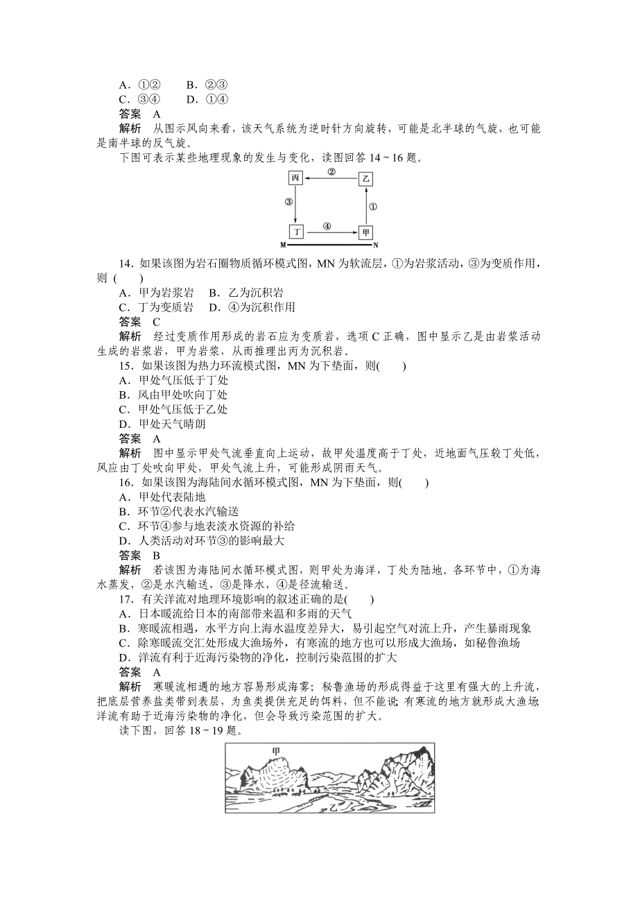 高一地理必修一第二单元测试题精品教育_第4页