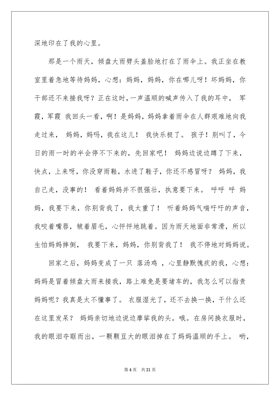 令人感动的一件事作文汇编15篇_第4页