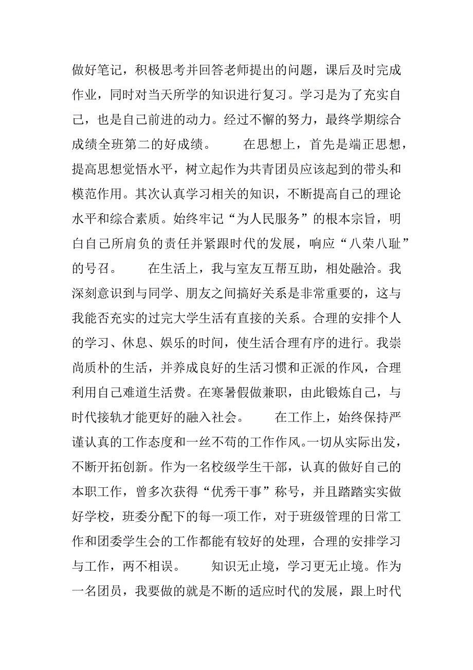 2023年优秀团员主要事迹000字（全文完整）_第4页