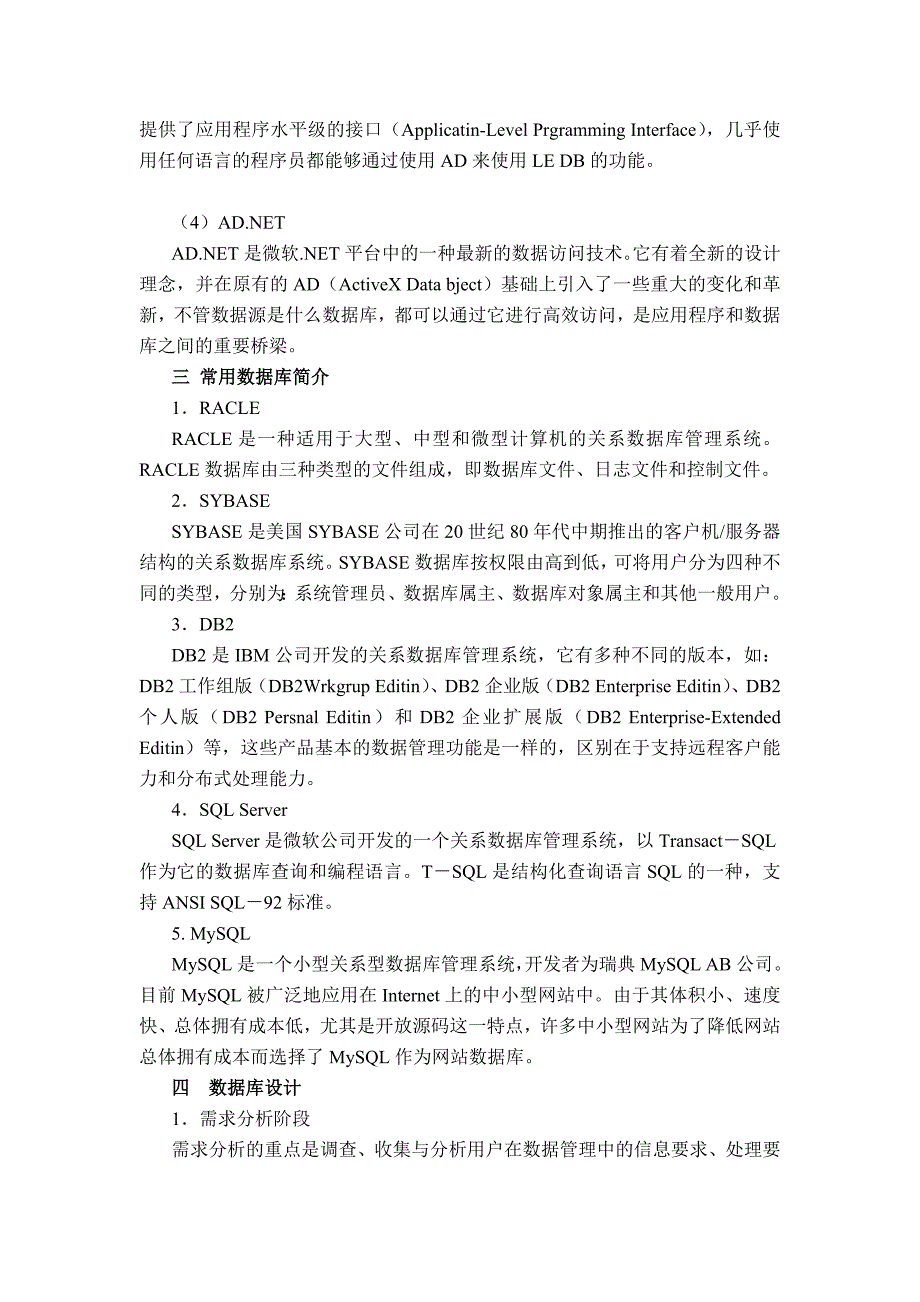 物流信息存储技术与物流信息系统概述_第3页