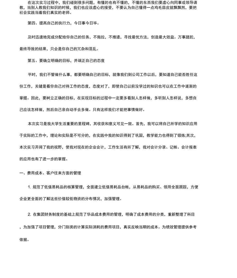 会计核算实习总结_第2页