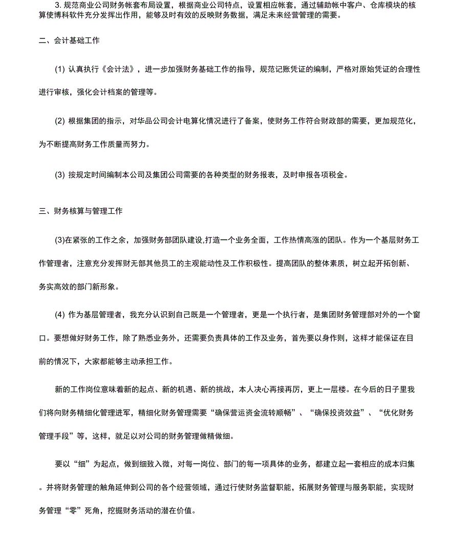 会计核算实习总结_第3页