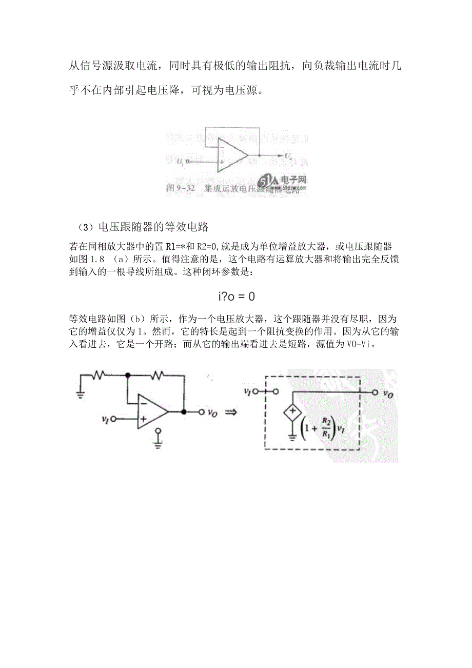 电压跟随器的原理及电路_第4页