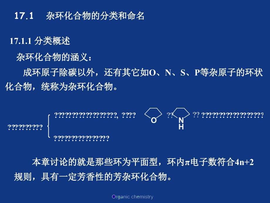 17杂环化合物_第2页