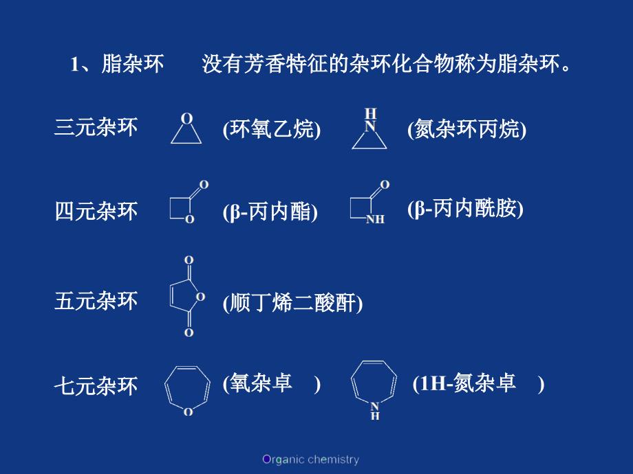 17杂环化合物_第3页