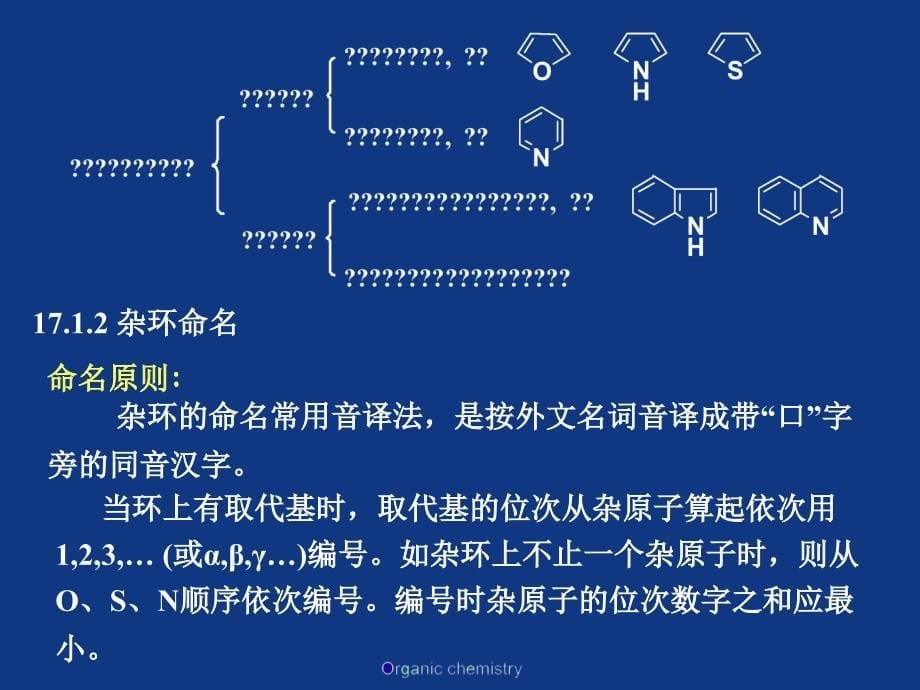 17杂环化合物_第5页