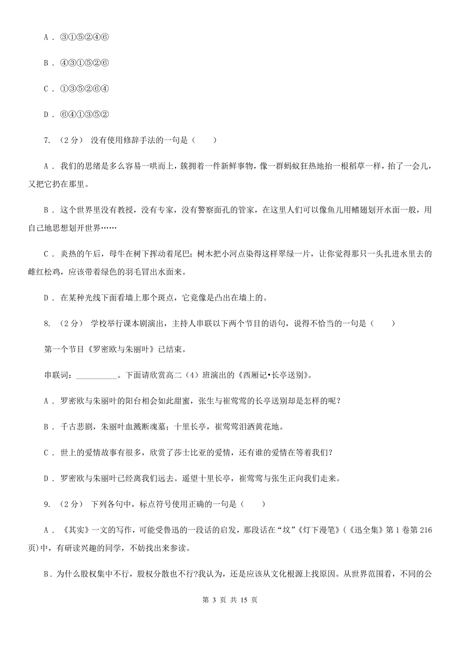 2021年高二上学期语文期末考试试卷C卷_第3页