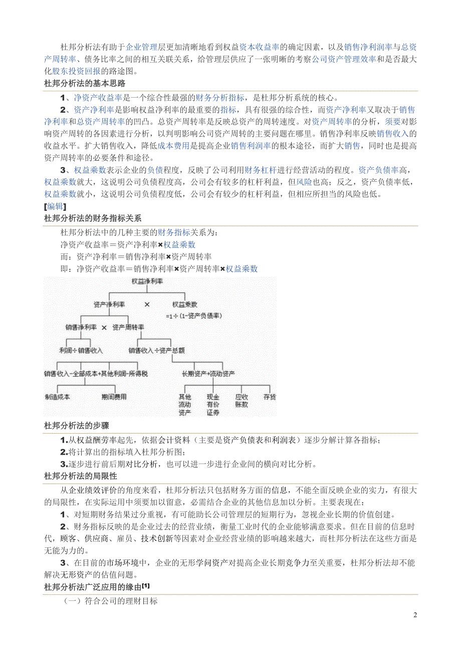 杜邦分析法详解_第2页