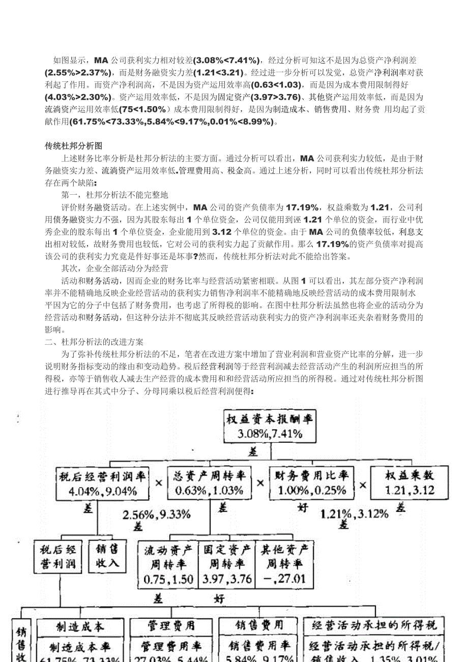 杜邦分析法详解_第5页