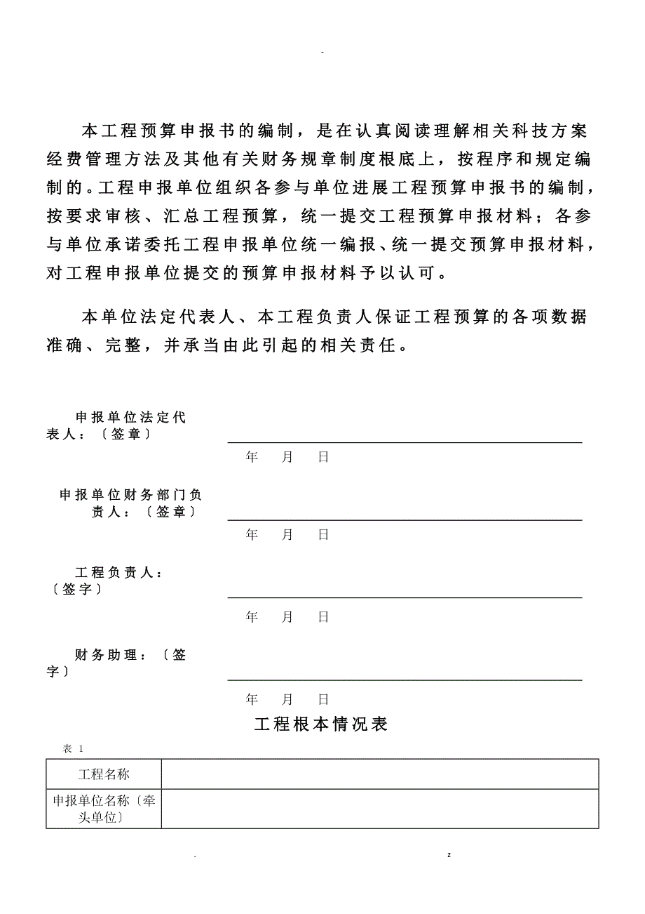 项目预算编报说明及各科目支出编报具体要求_第2页