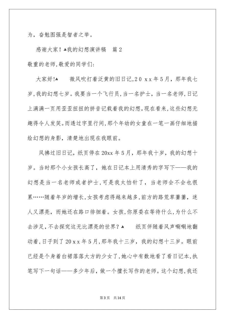 好用的我的幻想演讲稿范文8篇_第3页