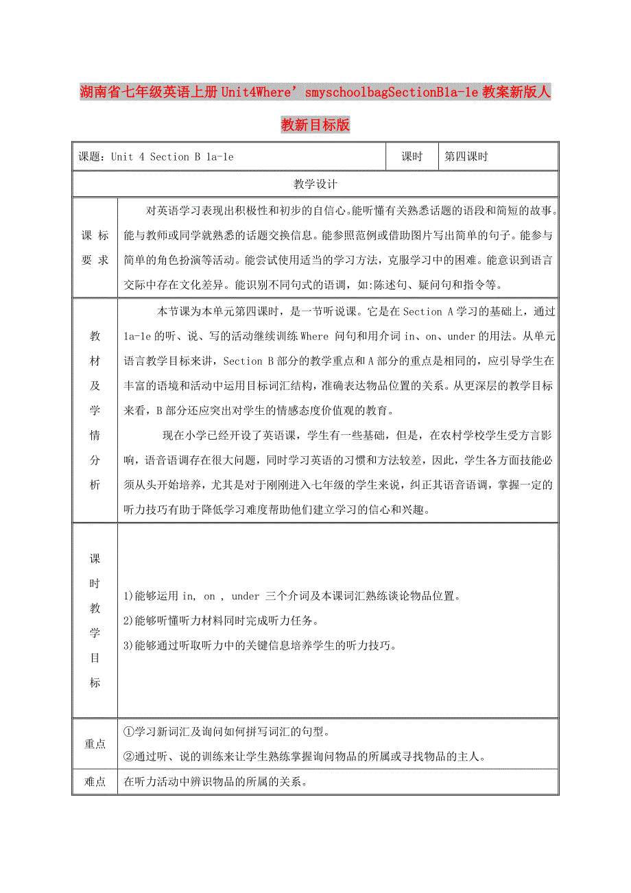 湖南省七年级英语上册Unit4Where’smyschoolbagSectionB1a-1e教案新版人教新目标版_第1页