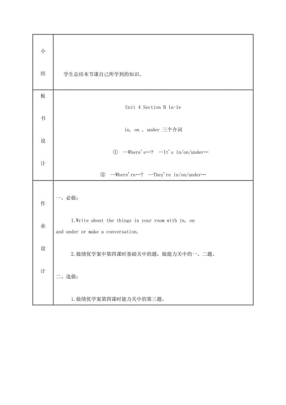 湖南省七年级英语上册Unit4Where’smyschoolbagSectionB1a-1e教案新版人教新目标版_第5页