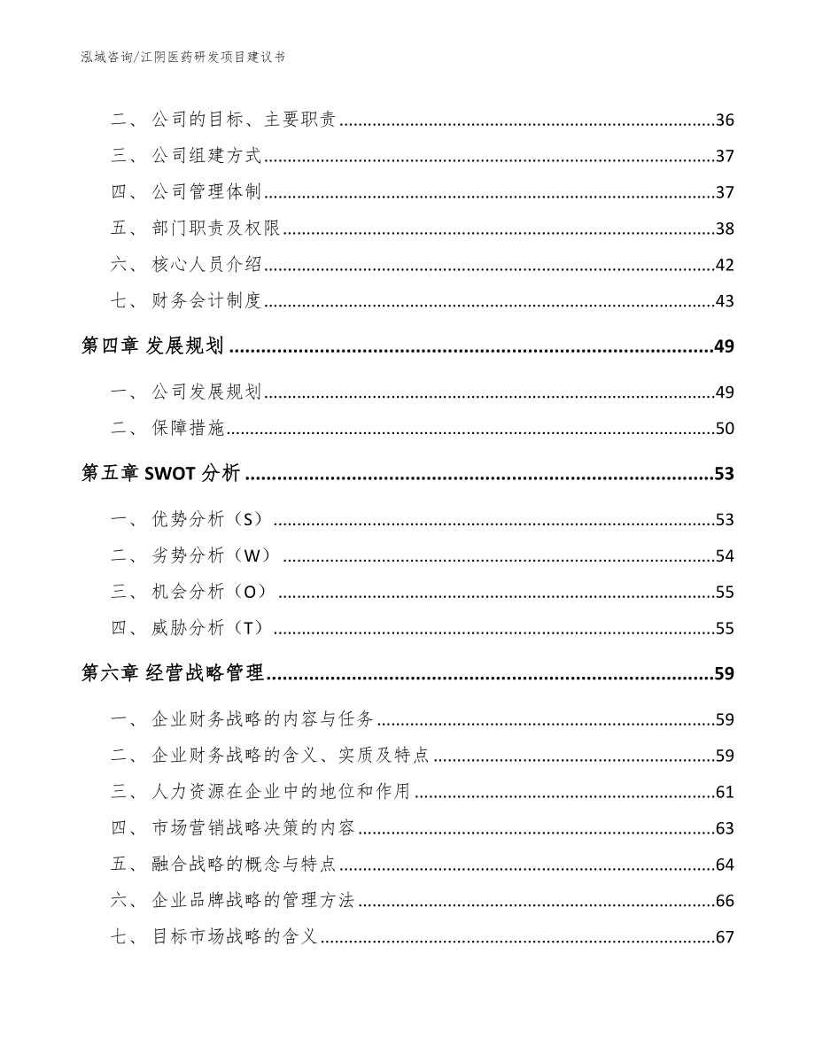 江阴医药研发项目建议书_第3页