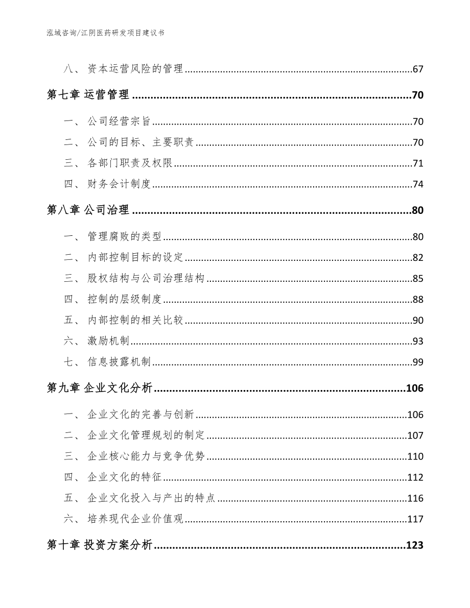 江阴医药研发项目建议书_第4页