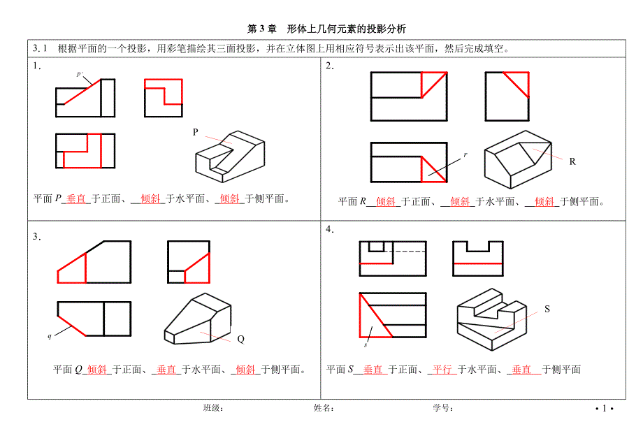 《现代机械制图(第2版)》习题答案第3章_第1页