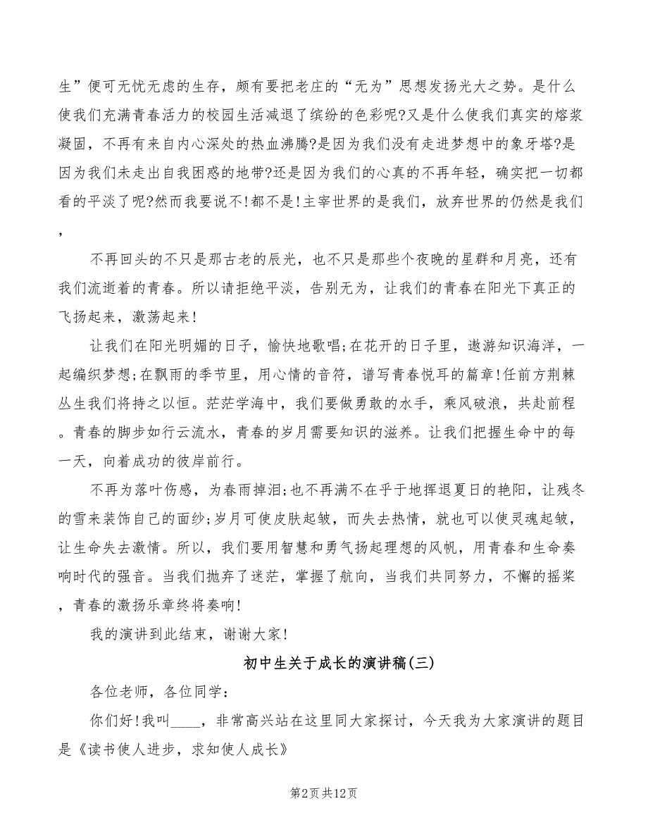 2022年初中生关于成长的演讲稿汇总_第2页