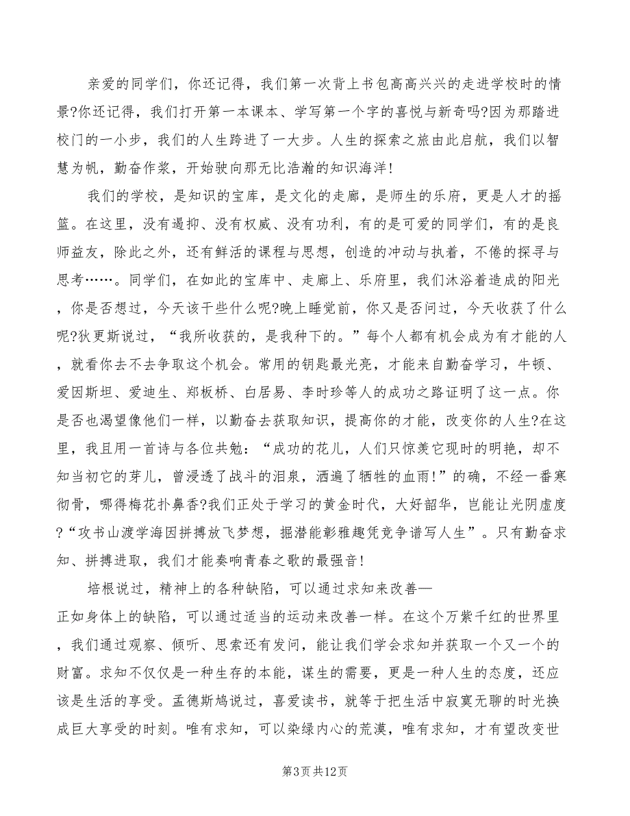 2022年初中生关于成长的演讲稿汇总_第3页