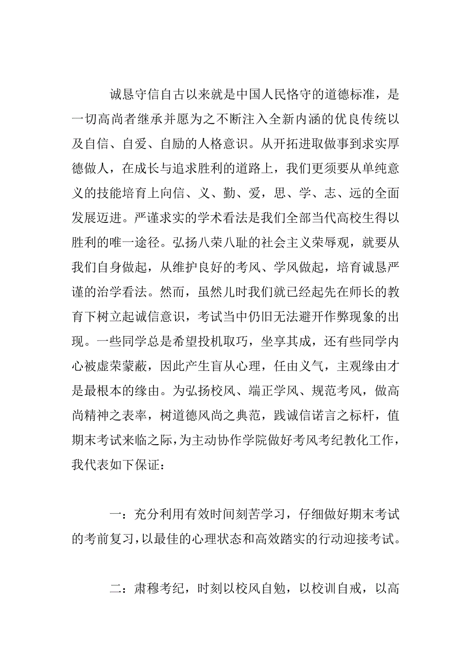 2023年学生遵守考试纪律材料_第4页