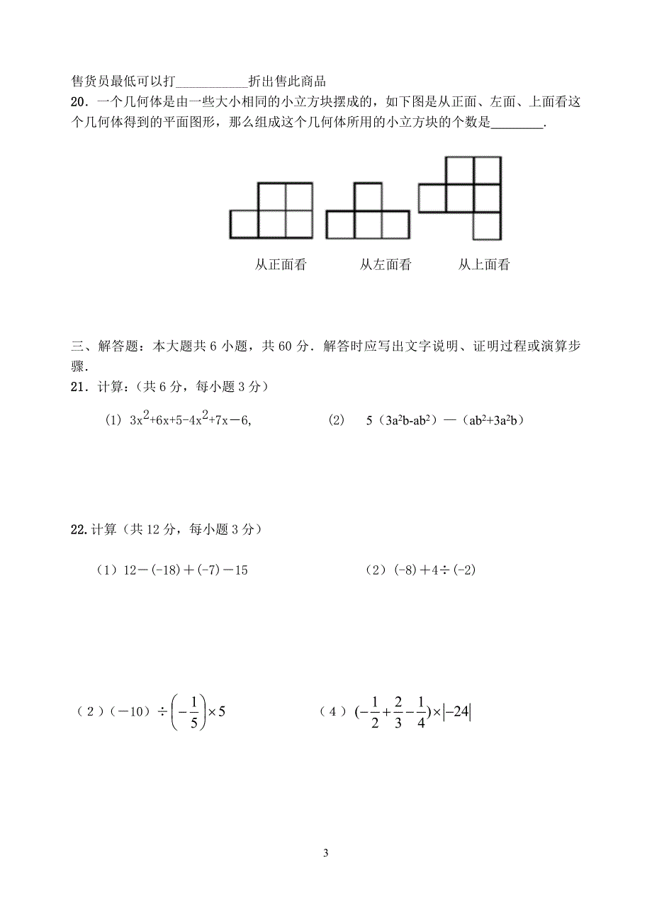 人教版七年级数学上册期末试卷及答案-_第3页